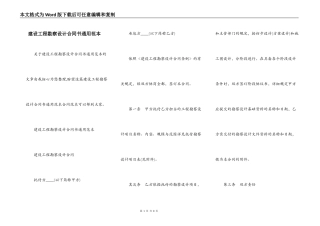 建设工程勘察设计合同书通用范本