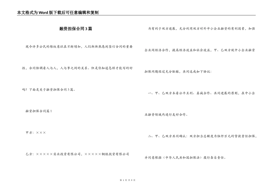 融资担保合同3篇_第1页