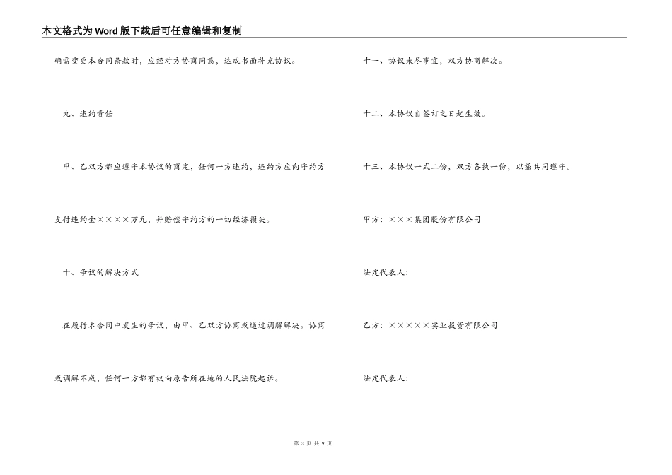 融资担保合同3篇_第3页