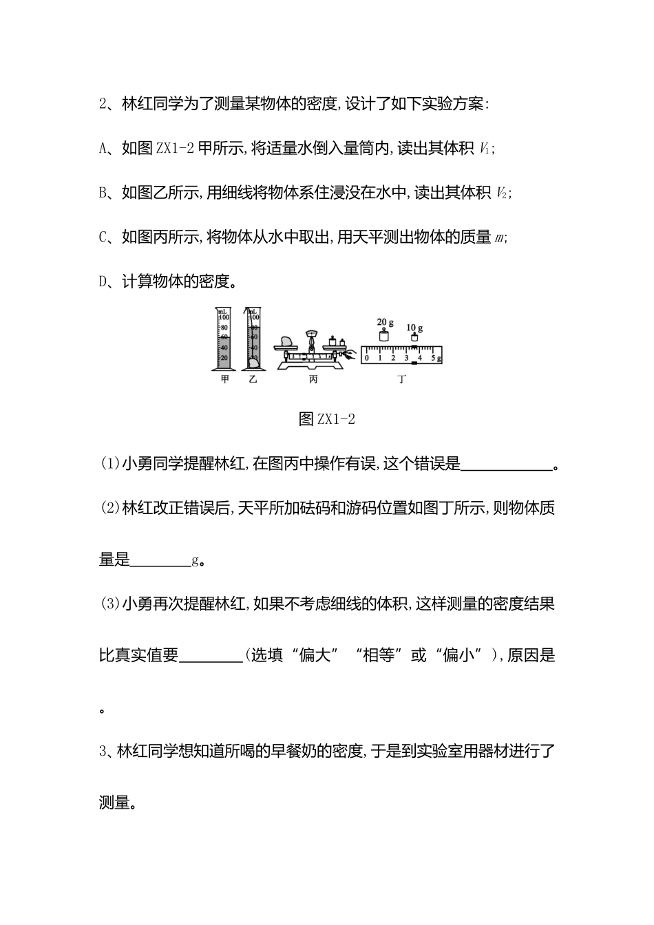 专项训练 质量、密度的测量_第2页