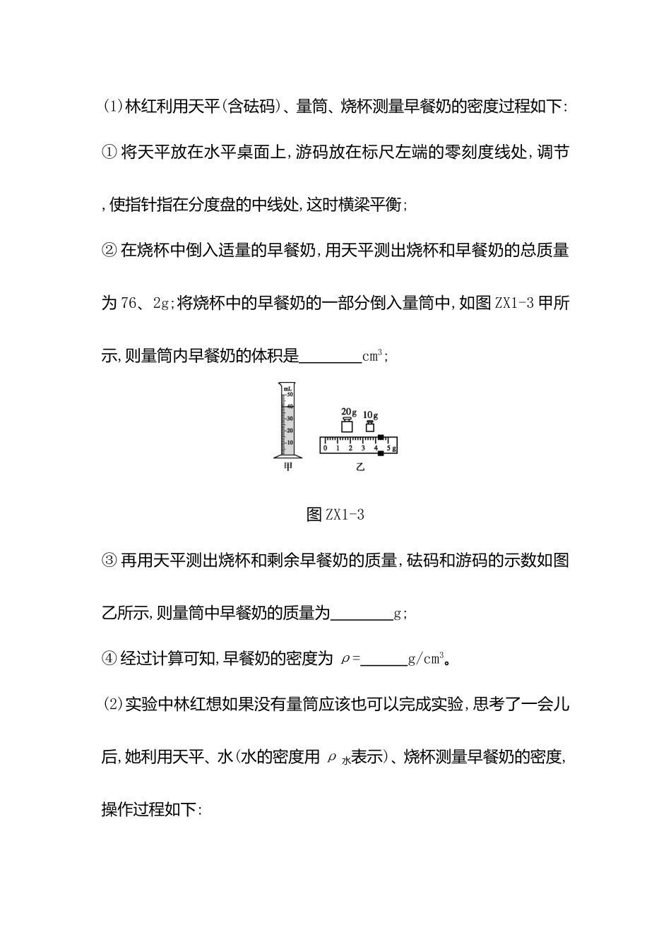 专项训练 质量、密度的测量_第3页