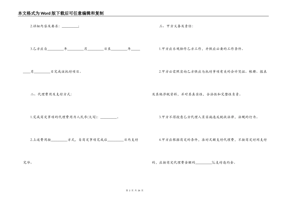 代理服务合同范本5篇_第2页