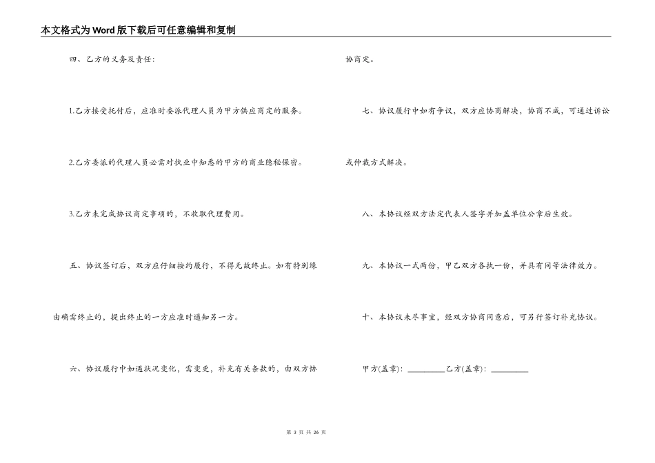 代理服务合同范本5篇_第3页