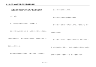 无雇工的个体工商户-个体工商户雇工劳动合同书
