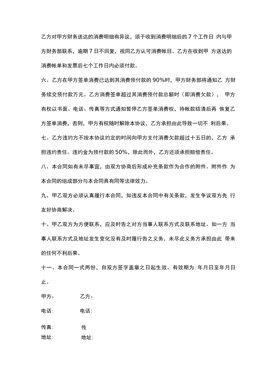 美容院做项目消费合同_第2页