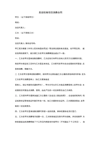 美容院做项目消费合同