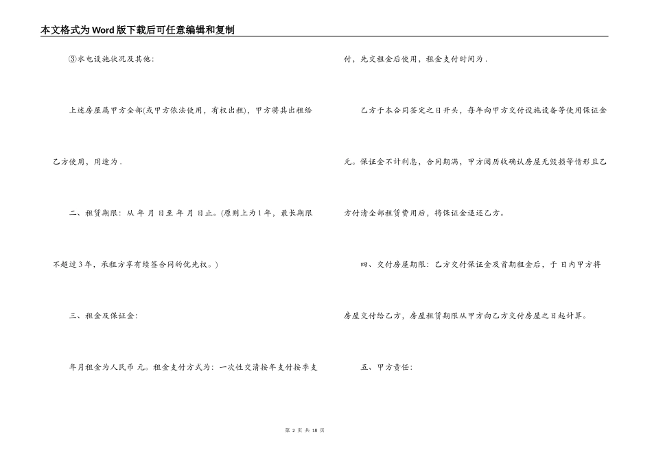 2022事业单位房屋租赁合同范本_第2页