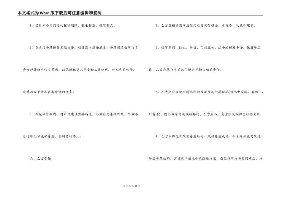 2022事业单位房屋租赁合同范本_第3页