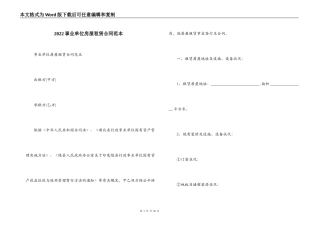 2022事业单位房屋租赁合同范本
