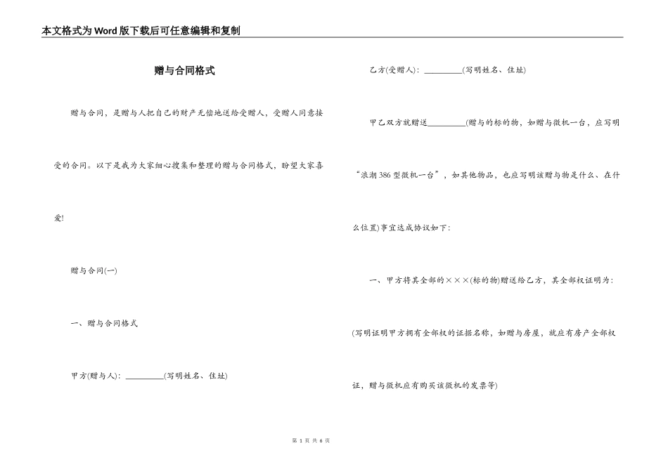赠与合同格式_第1页