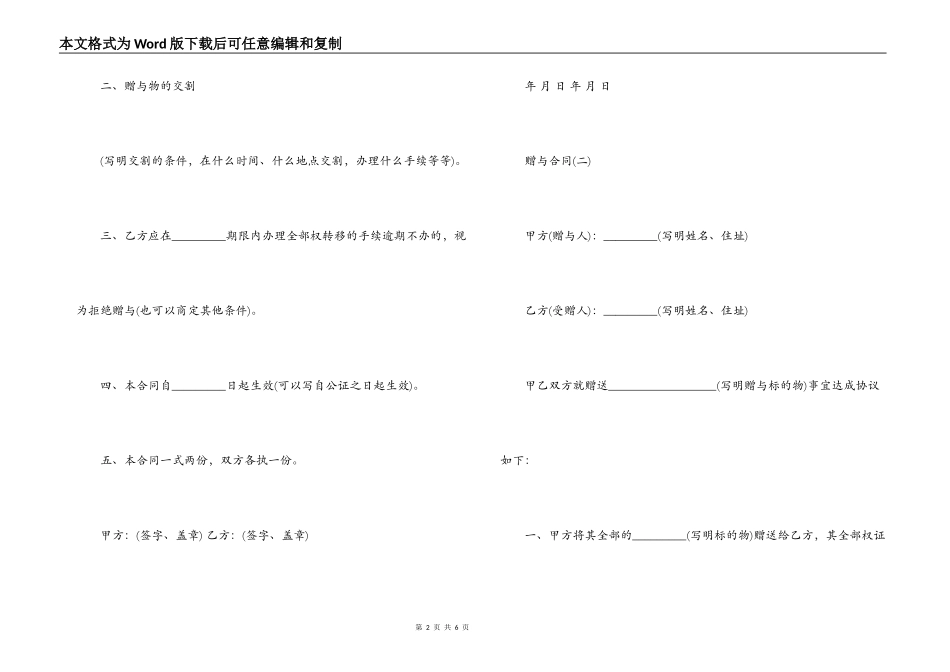 赠与合同格式_第2页