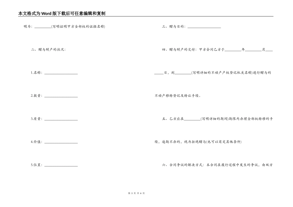 赠与合同格式_第3页