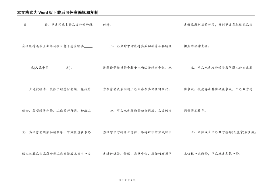 劳动关系解除合同书范本_第2页