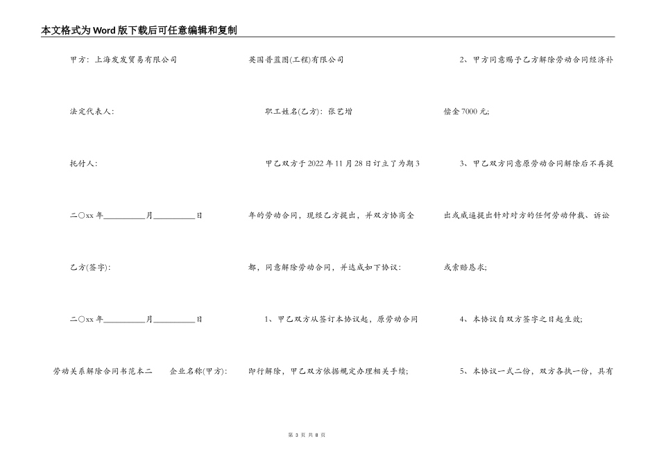 劳动关系解除合同书范本_第3页