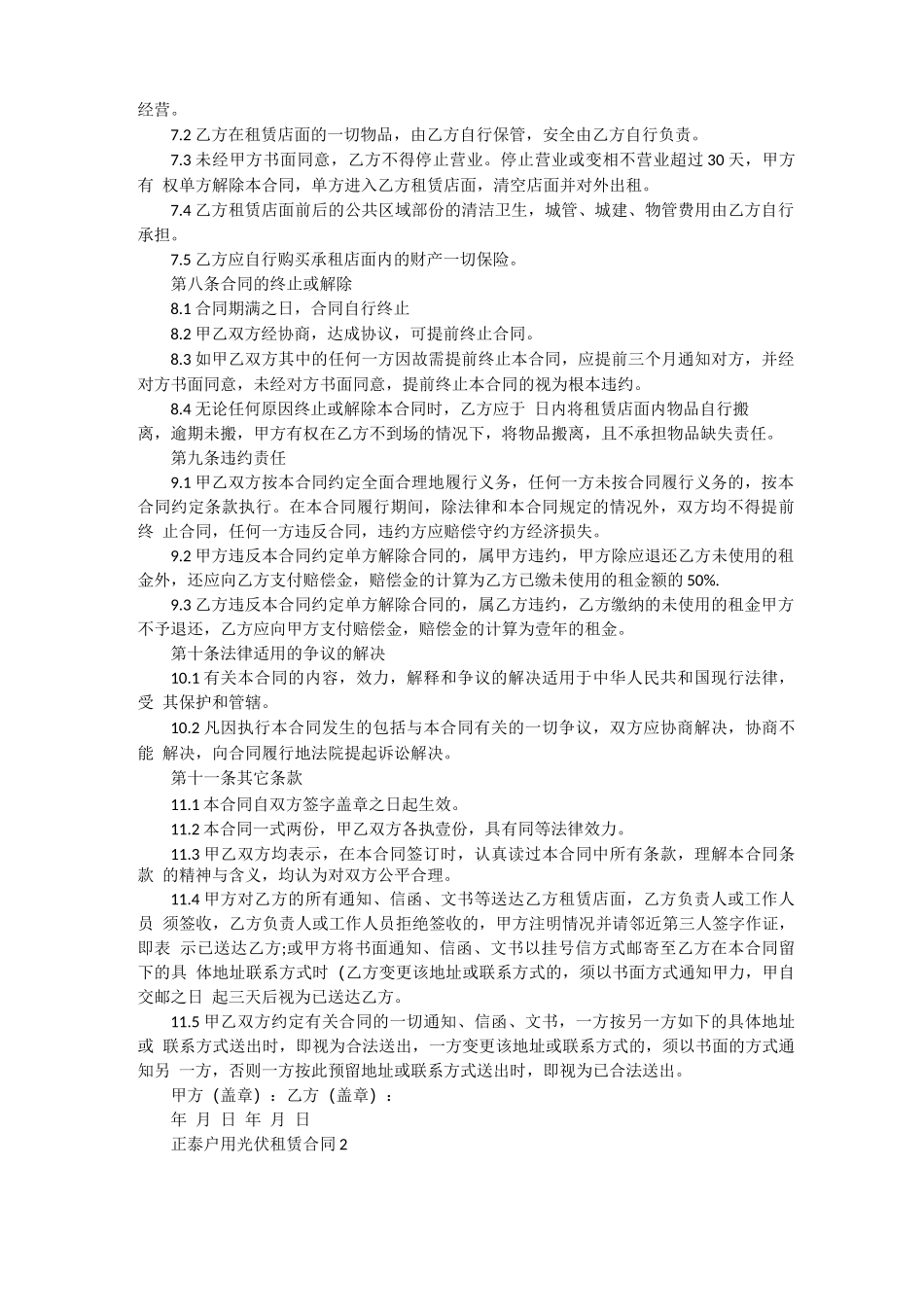 正泰户用光伏租赁合同_第2页