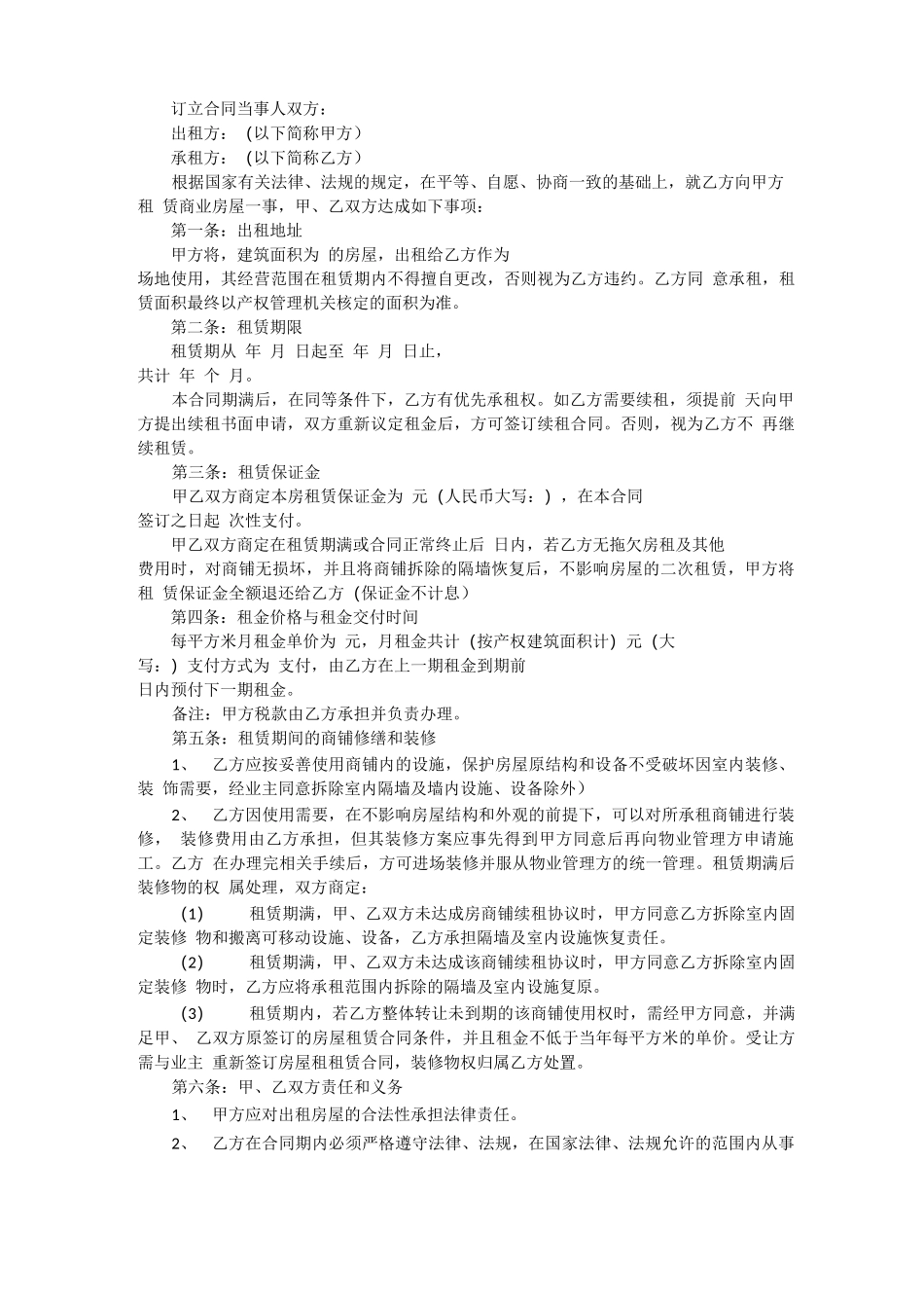 正泰户用光伏租赁合同_第3页