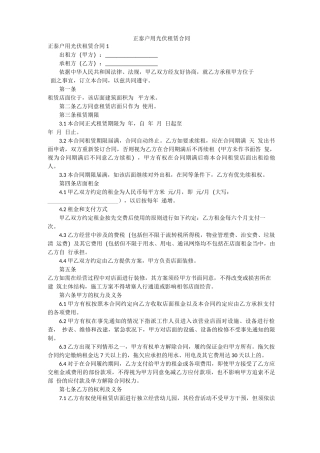 正泰户用光伏租赁合同