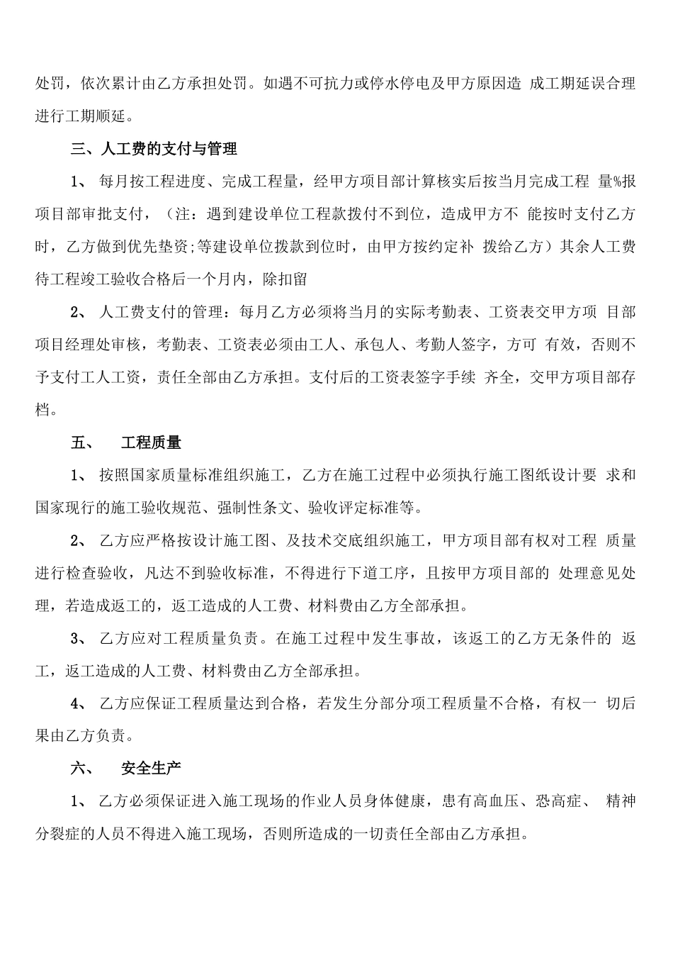 工程轻工承包合同_第2页