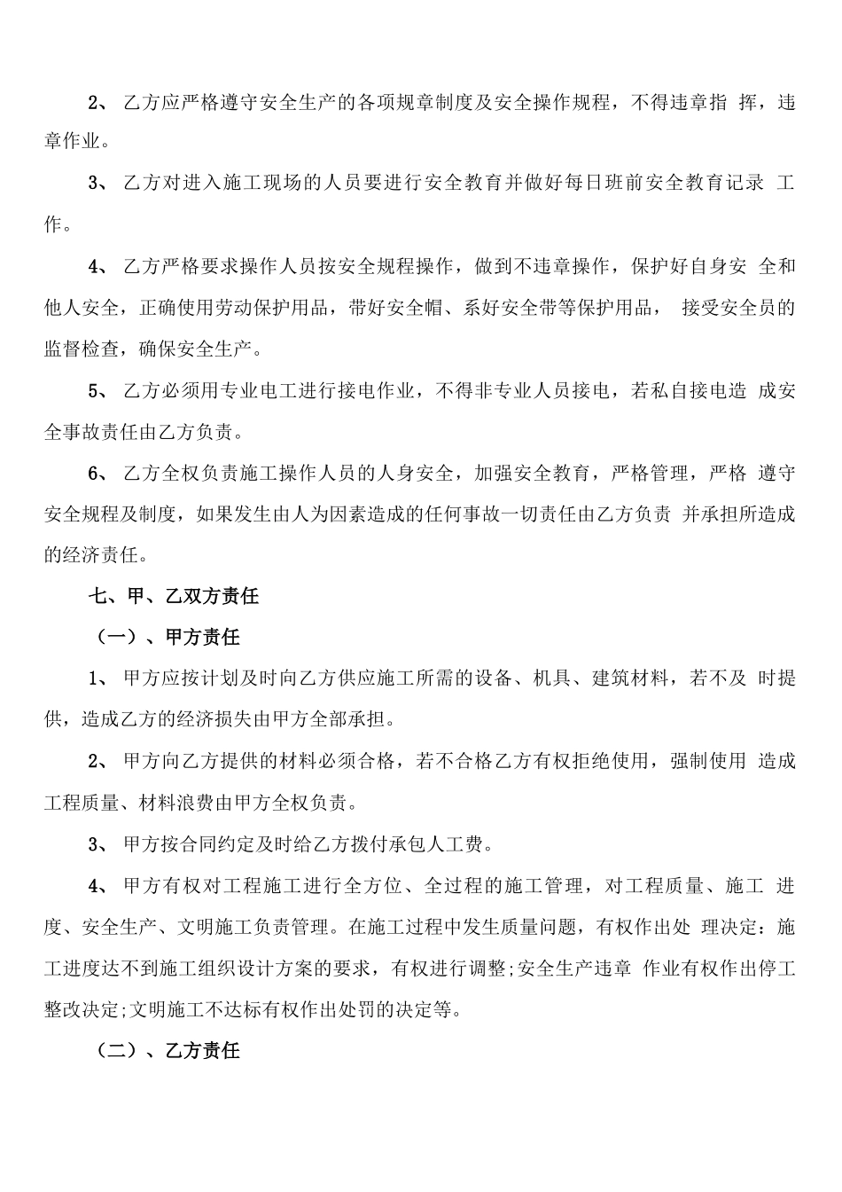 工程轻工承包合同_第3页