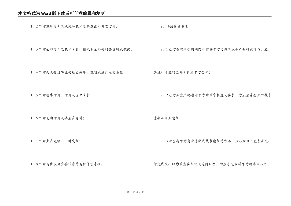 商业及技术秘密保密合同_第2页