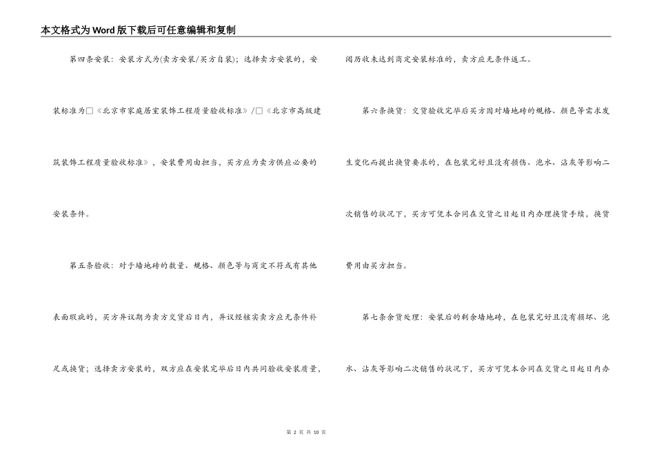 2022建筑材料合同范本_第2页