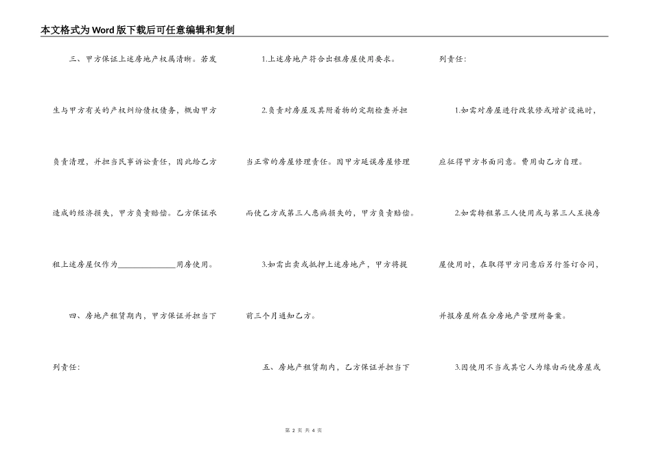 正规事业单位房屋租赁合同范本通用版_第2页