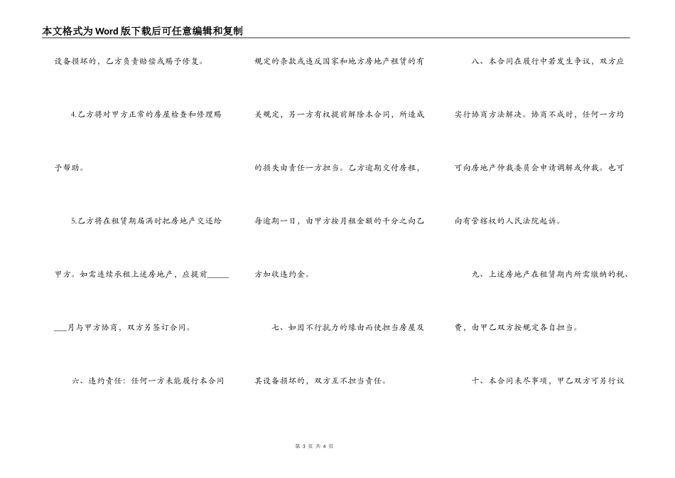 正规事业单位房屋租赁合同范本通用版_第3页