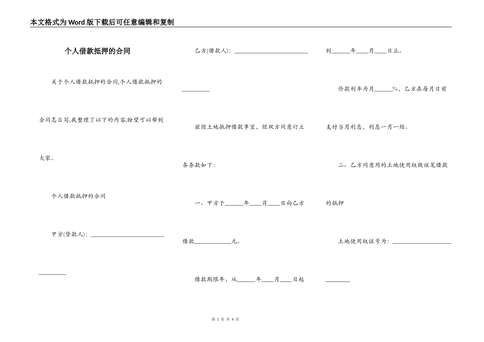 个人借款抵押的合同_第1页