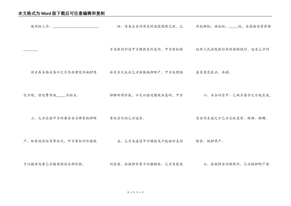 个人借款抵押的合同_第2页