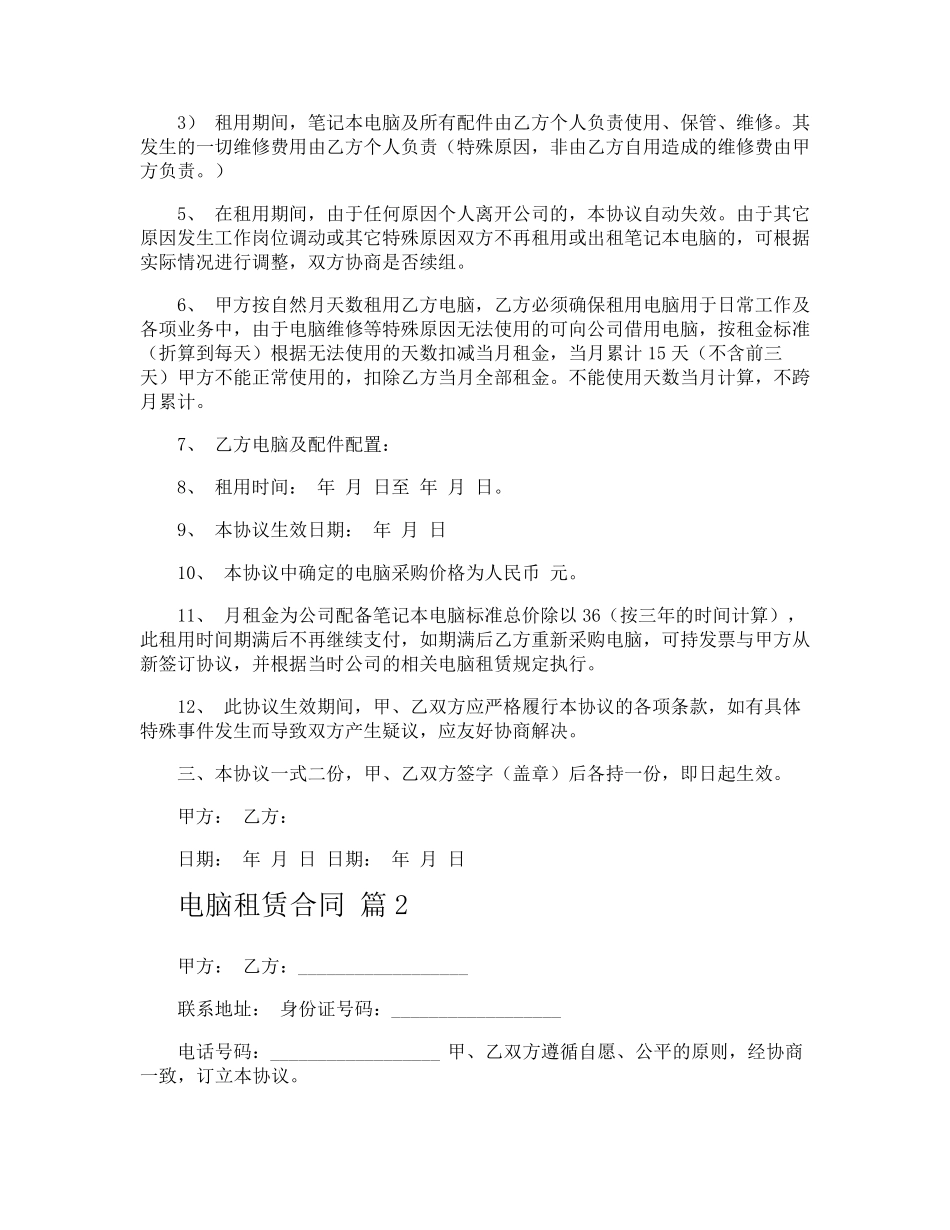 电脑租赁合同_第2页
