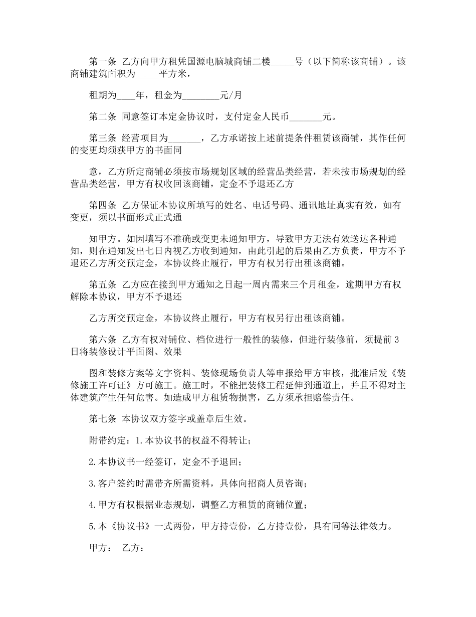 电脑租赁合同_第3页