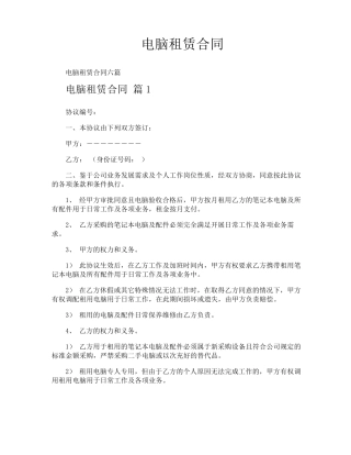 电脑租赁合同
