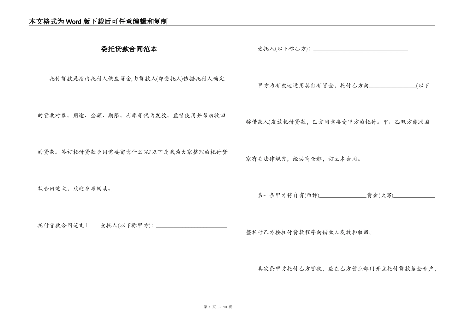委托贷款合同范本_第1页