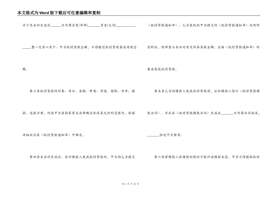 委托贷款合同范本_第2页