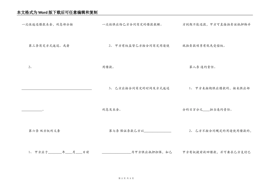 正式的合法借款合同样式_第2页