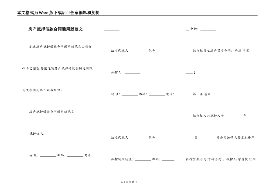 房产抵押借款合同通用版范文_第1页