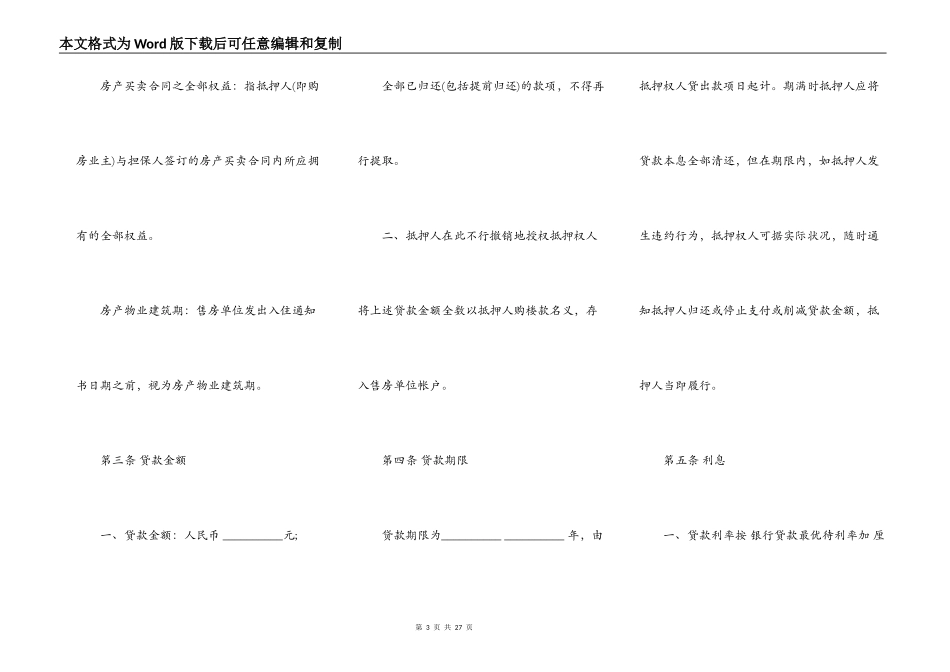 房产抵押借款合同通用版范文_第3页