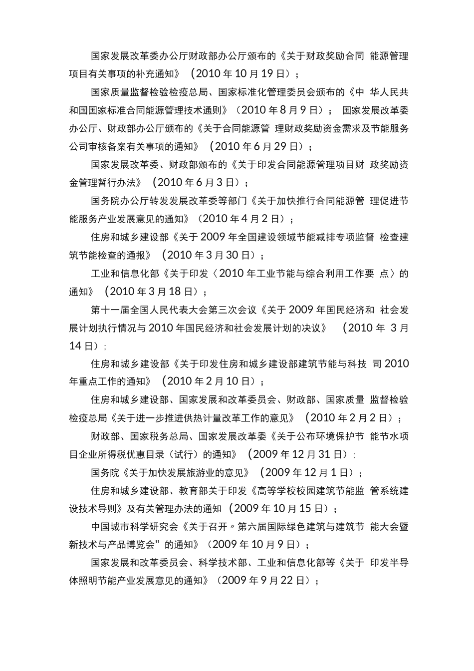 能源合同管理常见法律风险防范_第2页