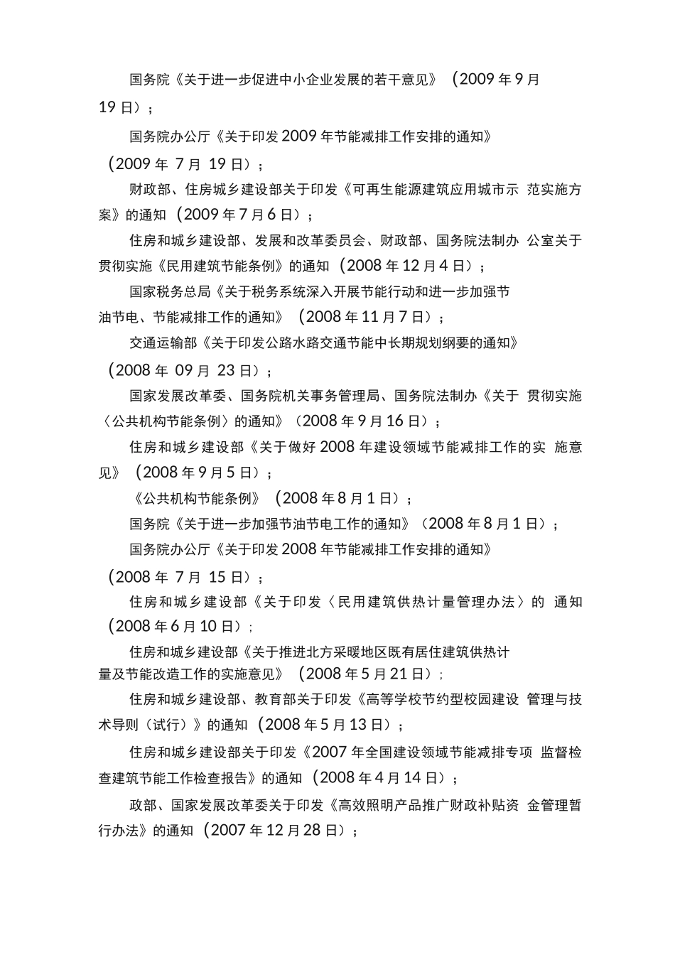 能源合同管理常见法律风险防范_第3页