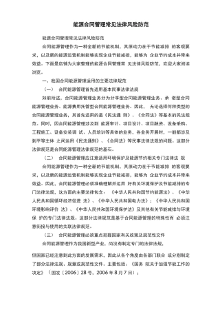 能源合同管理常见法律风险防范