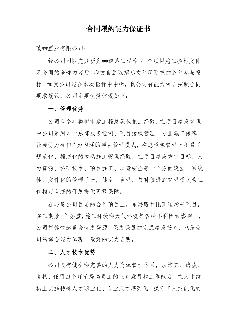 合同履约能力保证书_第1页