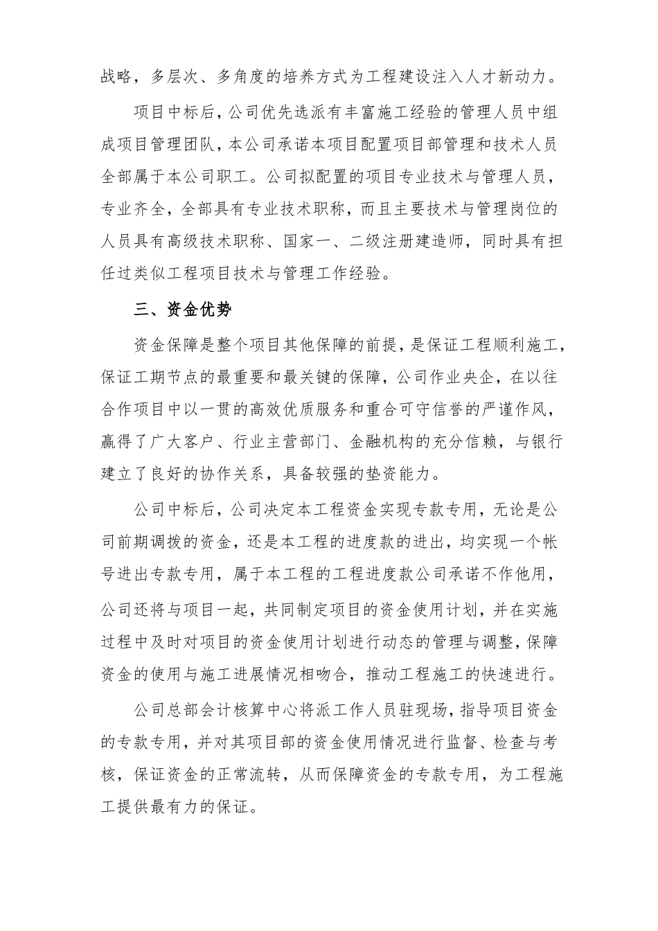 合同履约能力保证书_第2页