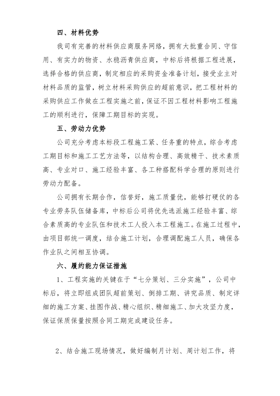 合同履约能力保证书_第3页