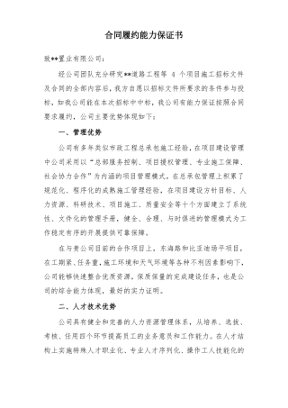 合同履约能力保证书