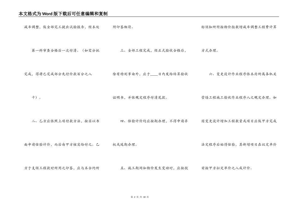 热门建筑工程工程合同范本_第2页