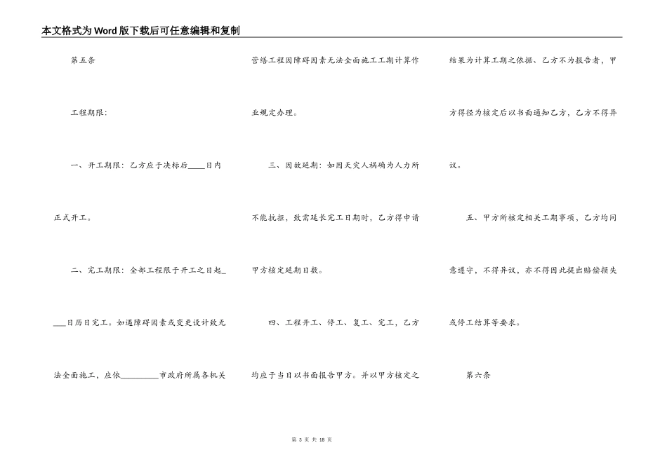 热门建筑工程工程合同范本_第3页