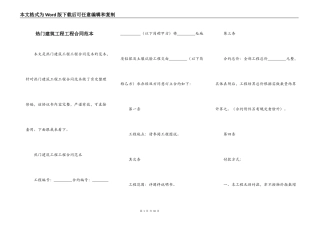 热门建筑工程工程合同范本