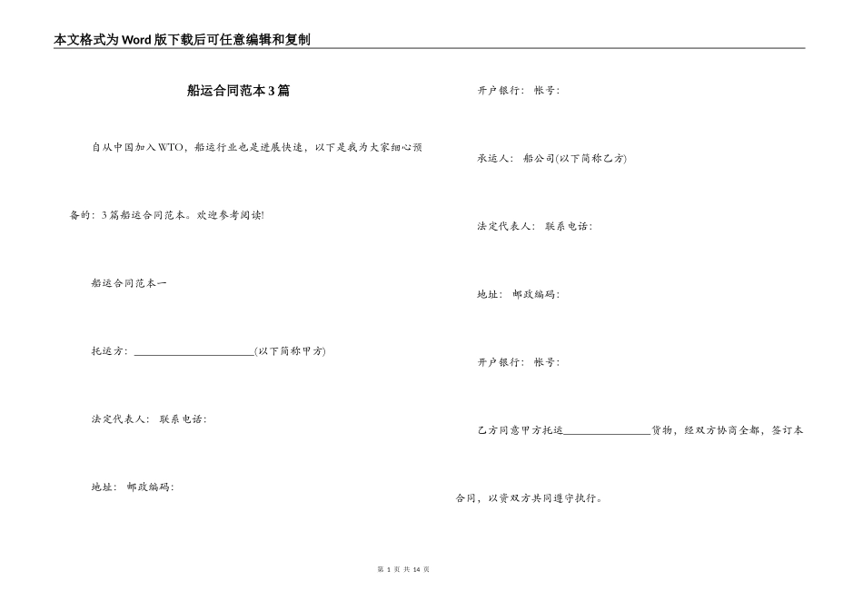 船运合同范本3篇_第1页