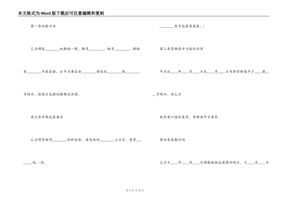 船运合同范本3篇_第2页