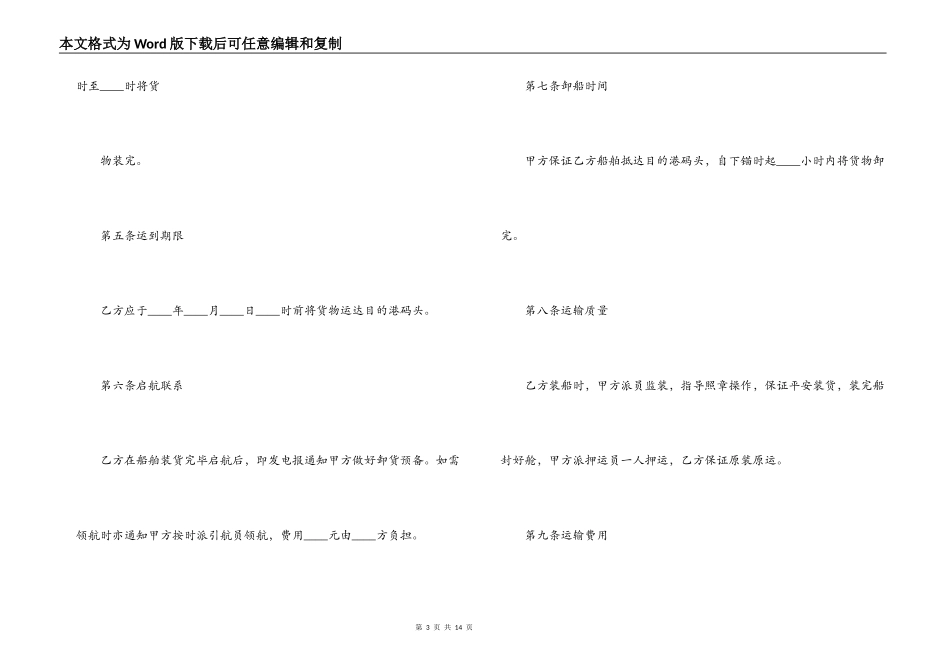 船运合同范本3篇_第3页